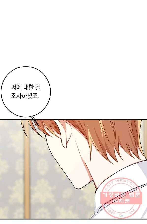 나는 이 집 아이 130화 30