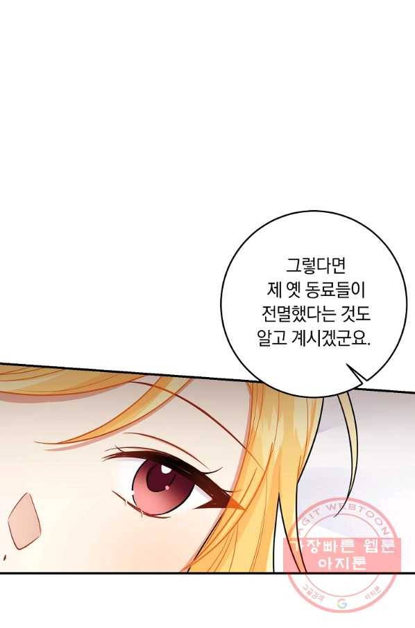 나는 이 집 아이 130화 31