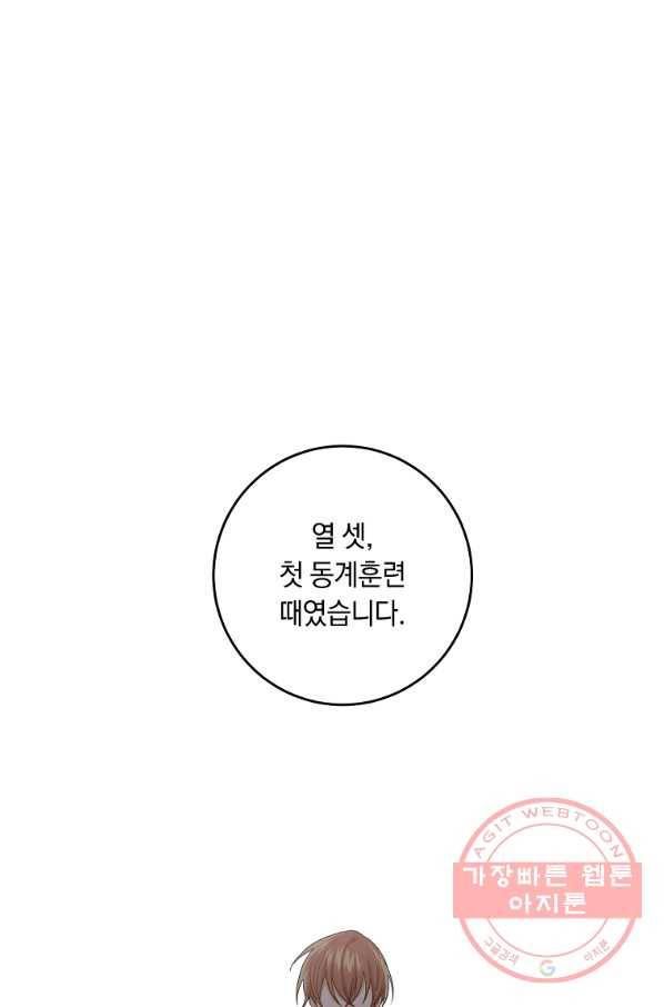 나는 이 집 아이 130화 32