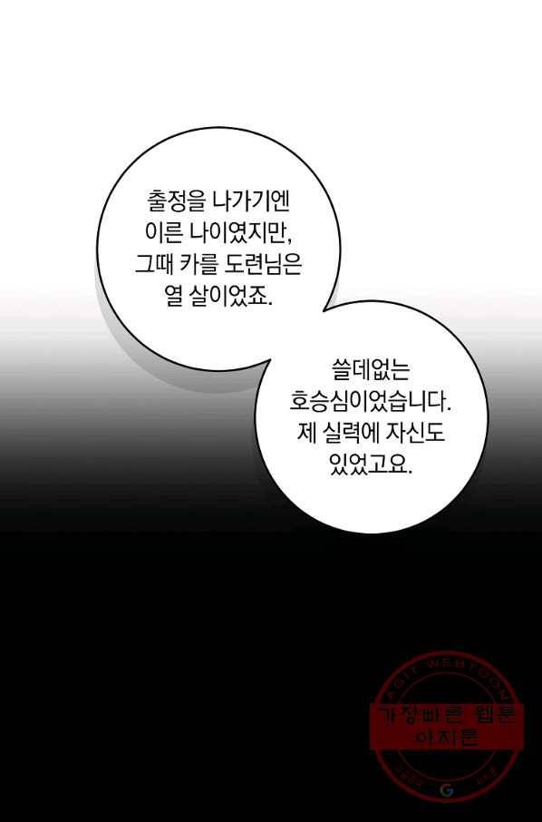 나는 이 집 아이 130화 34