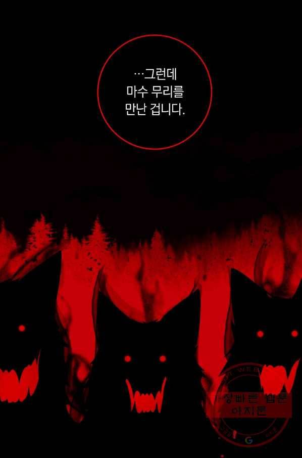 나는 이 집 아이 130화 35