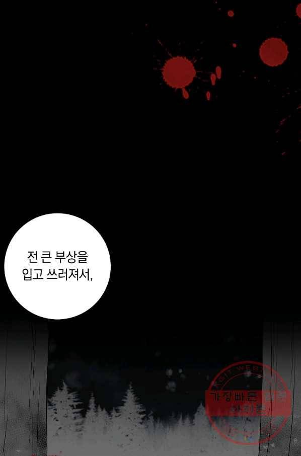 나는 이 집 아이 130화 36