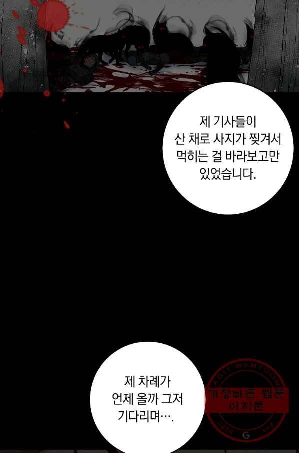 나는 이 집 아이 130화 37