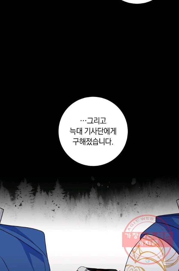나는 이 집 아이 130화 40