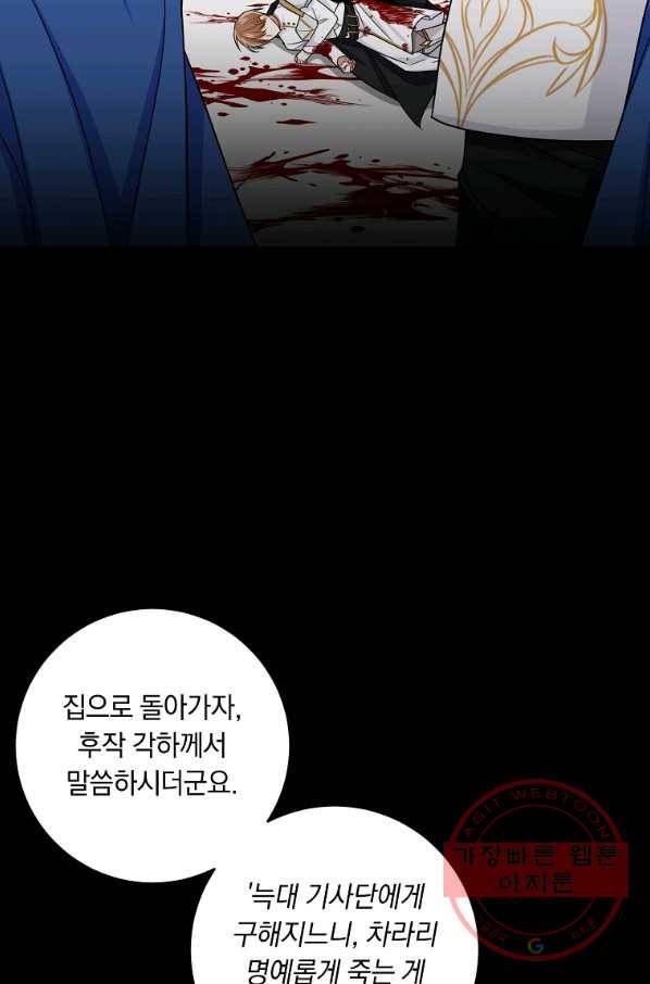 나는 이 집 아이 130화 41