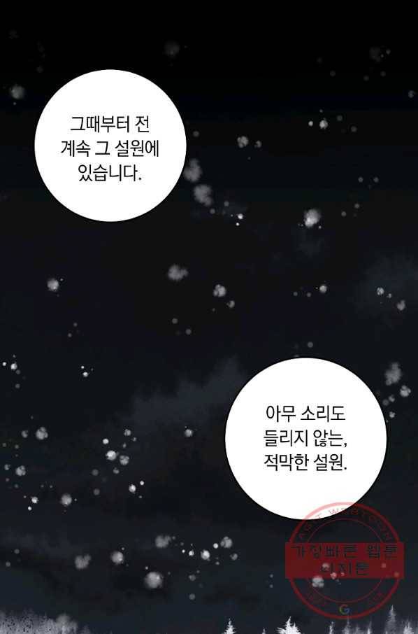 나는 이 집 아이 130화 43