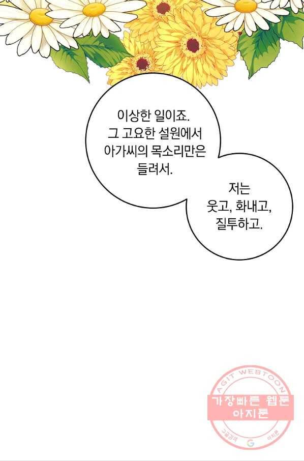 나는 이 집 아이 130화 46
