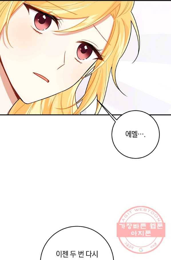 나는 이 집 아이 130화 47