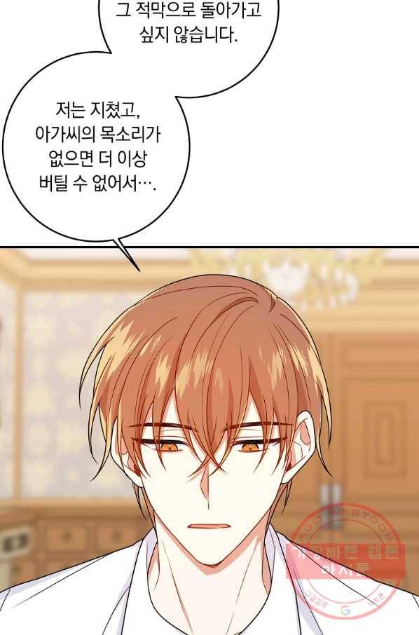 나는 이 집 아이 130화 48