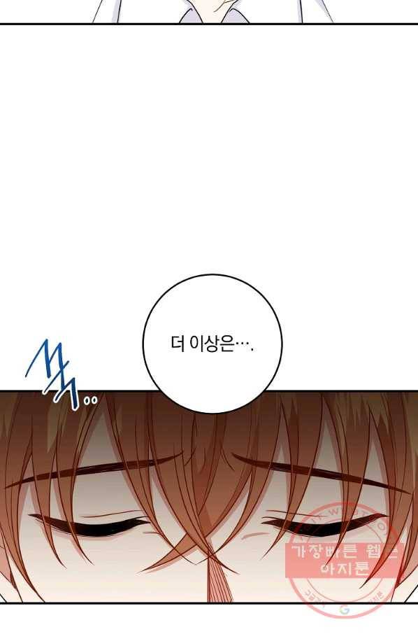 나는 이 집 아이 130화 49