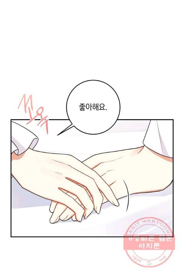 나는 이 집 아이 130화 51