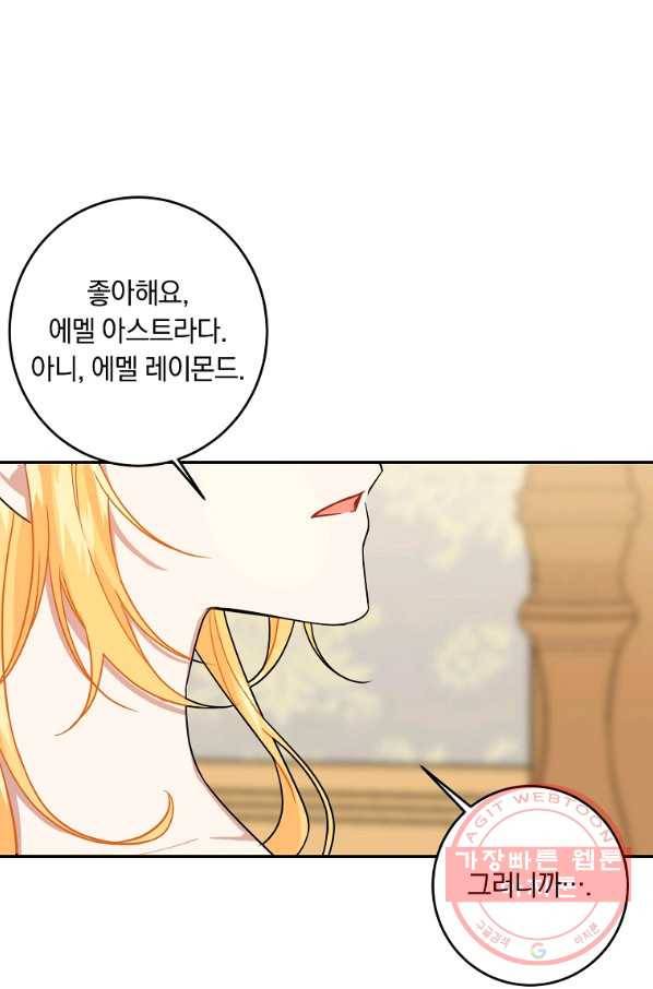 나는 이 집 아이 130화 52