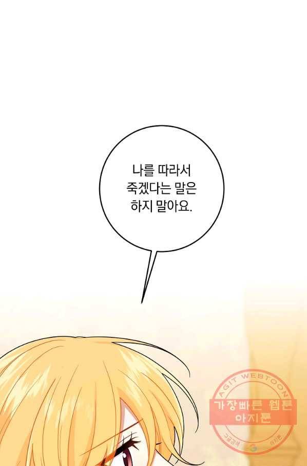 나는 이 집 아이 130화 53