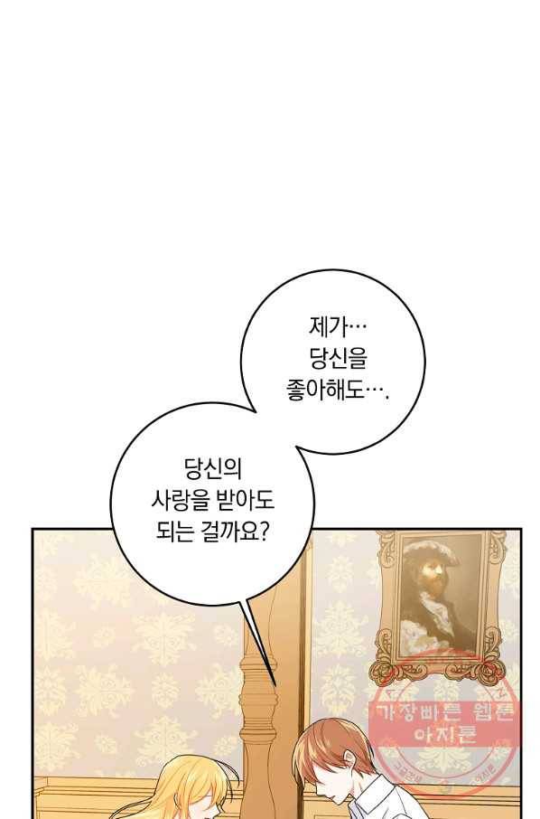 나는 이 집 아이 130화 56