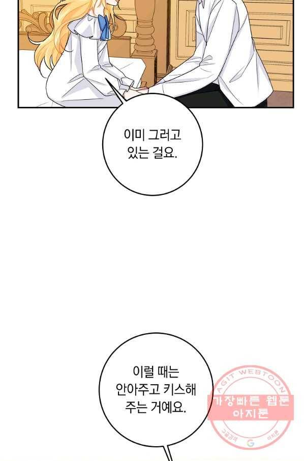 나는 이 집 아이 130화 57