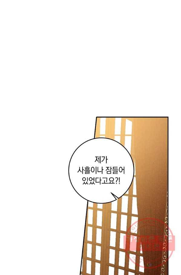나는 이 집 아이 130화 66