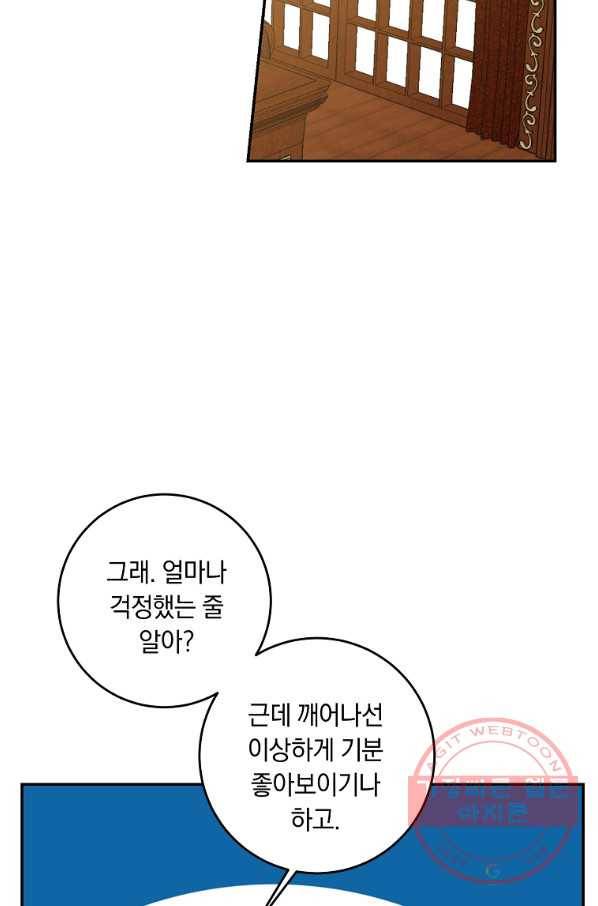 나는 이 집 아이 130화 67