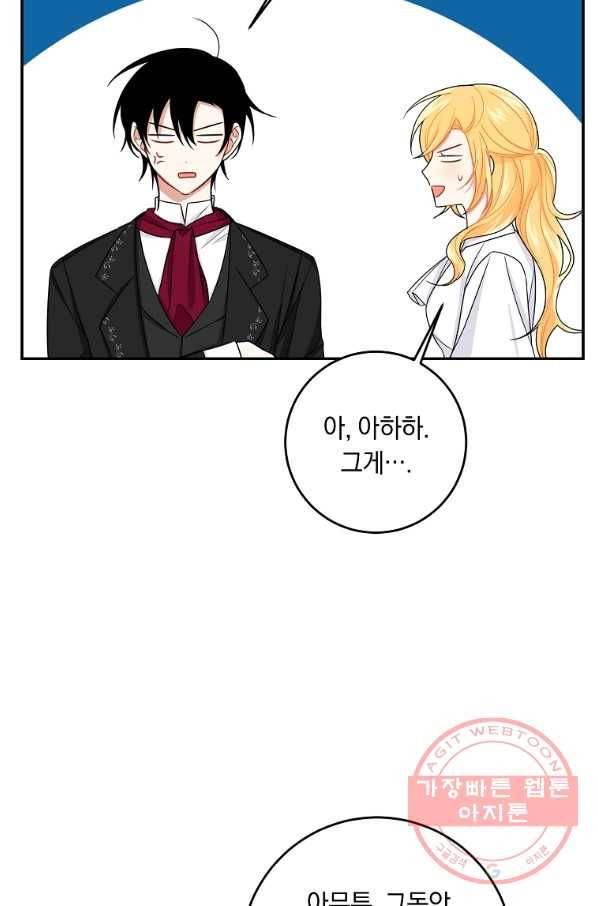 나는 이 집 아이 130화 68