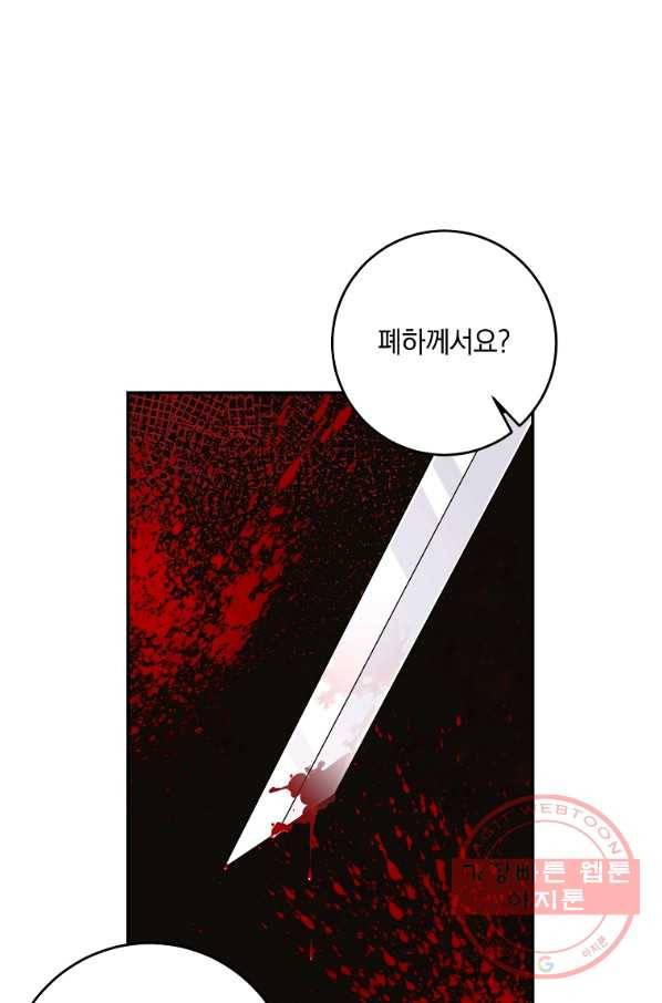 나는 이 집 아이 130화 70