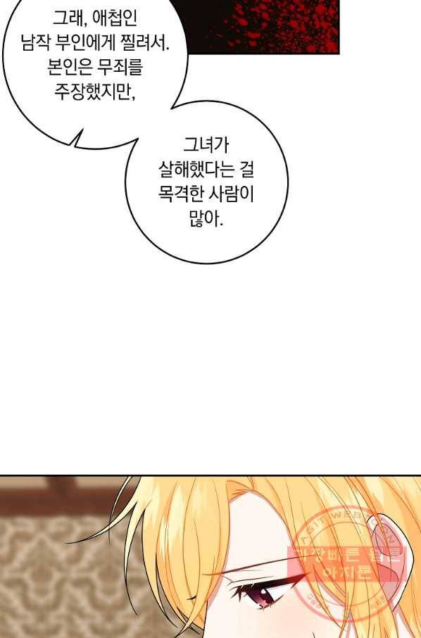 나는 이 집 아이 130화 71