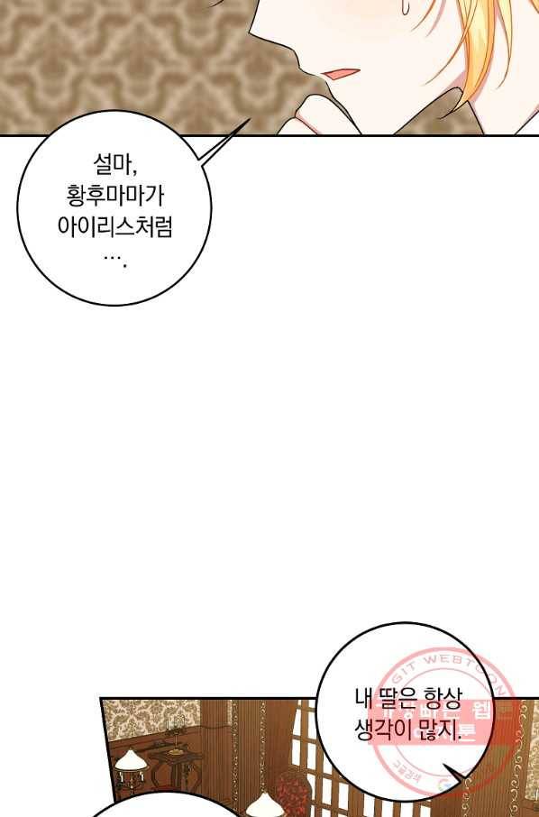 나는 이 집 아이 130화 72