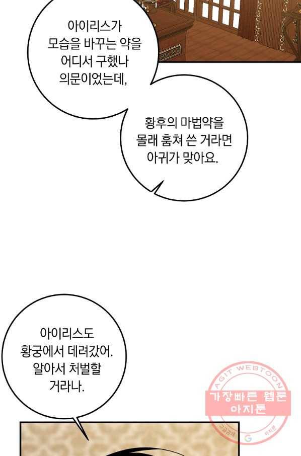 나는 이 집 아이 130화 73