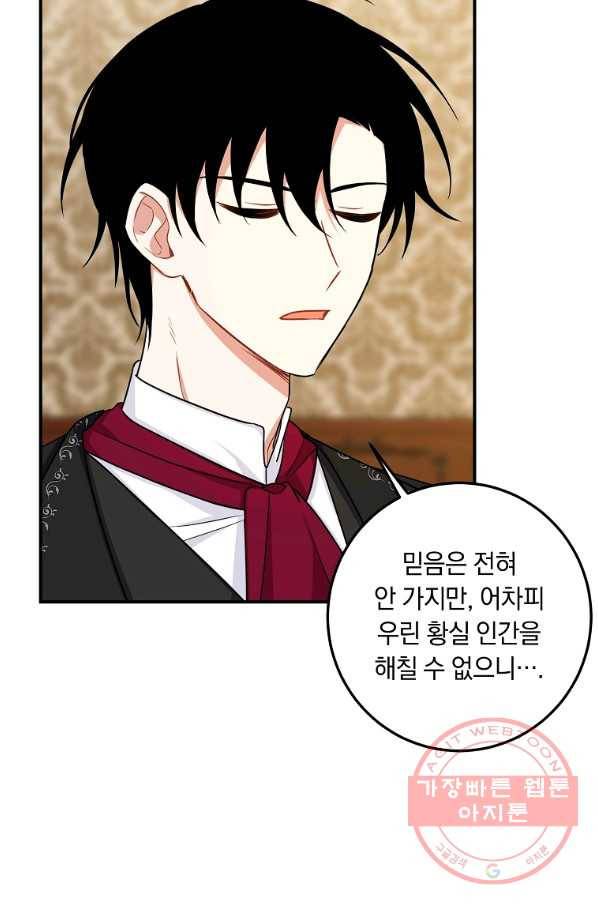 나는 이 집 아이 130화 74