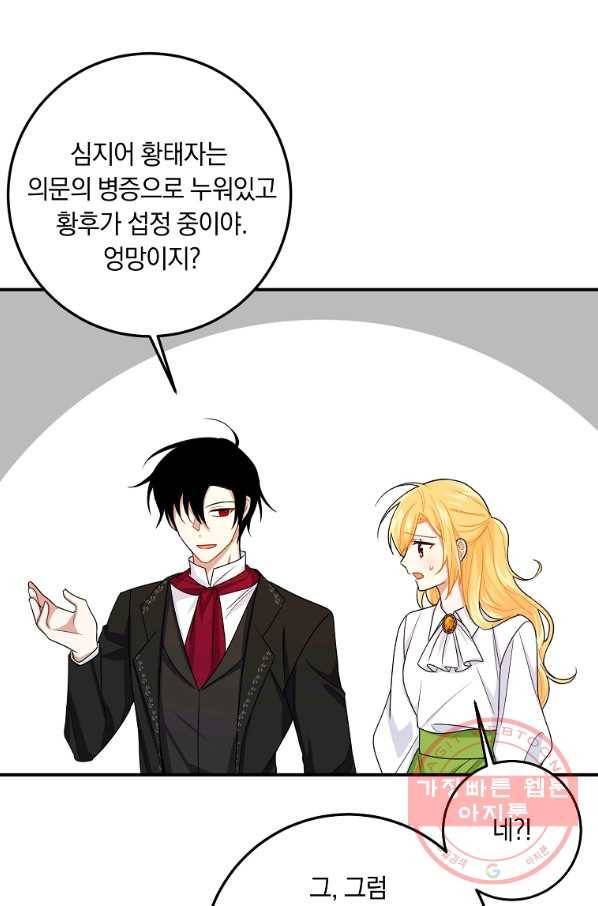 나는 이 집 아이 130화 75
