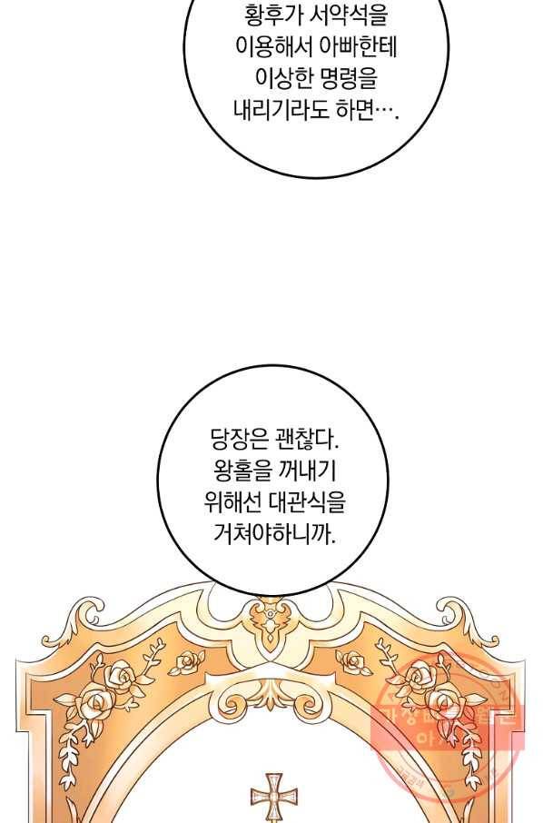 나는 이 집 아이 130화 76