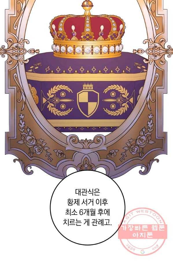 나는 이 집 아이 130화 77