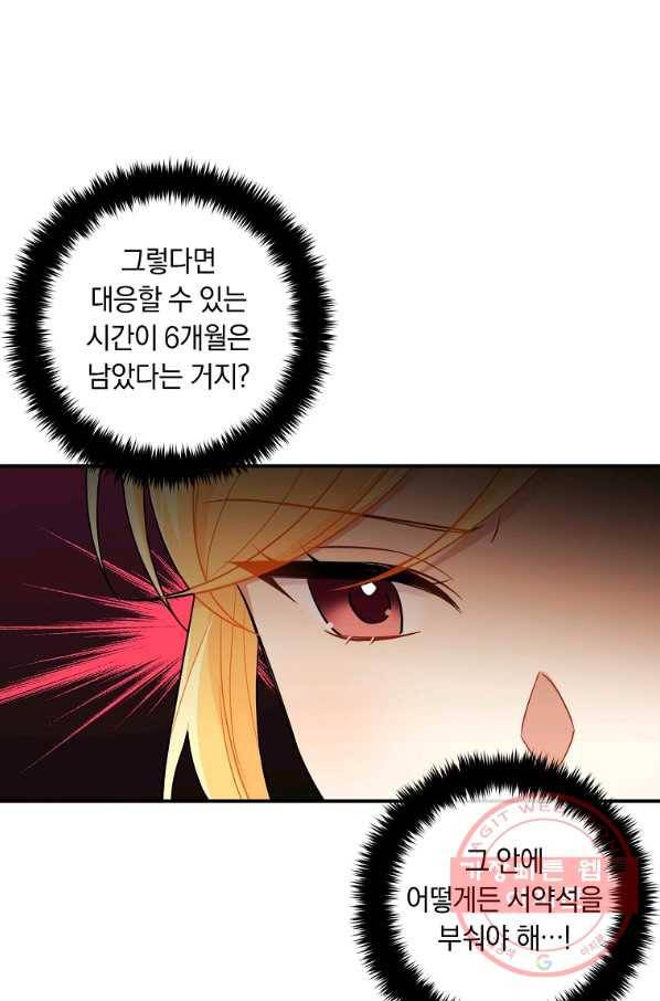 나는 이 집 아이 130화 78