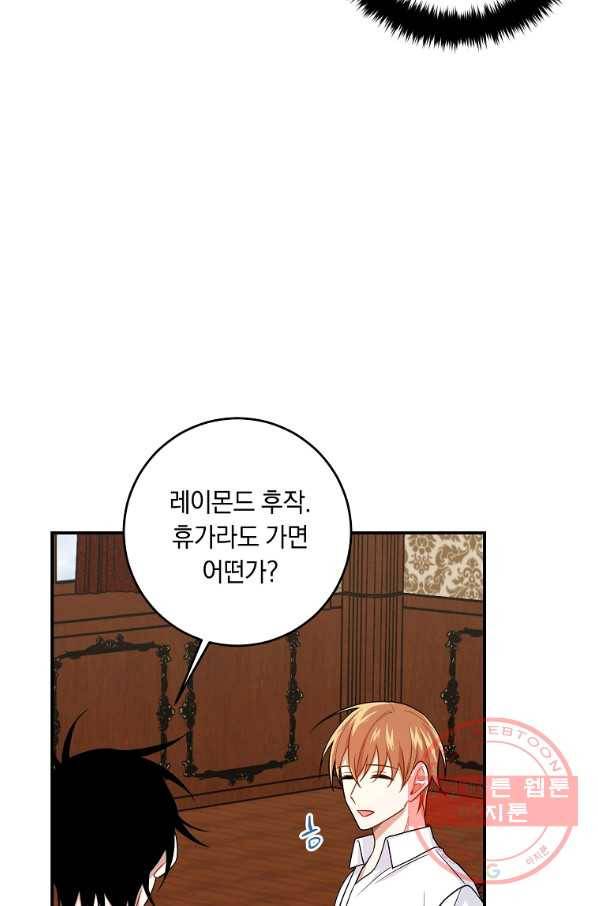 나는 이 집 아이 130화 79