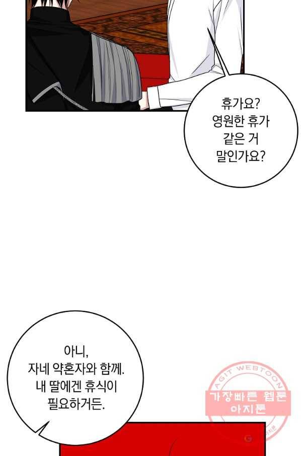 나는 이 집 아이 130화 80
