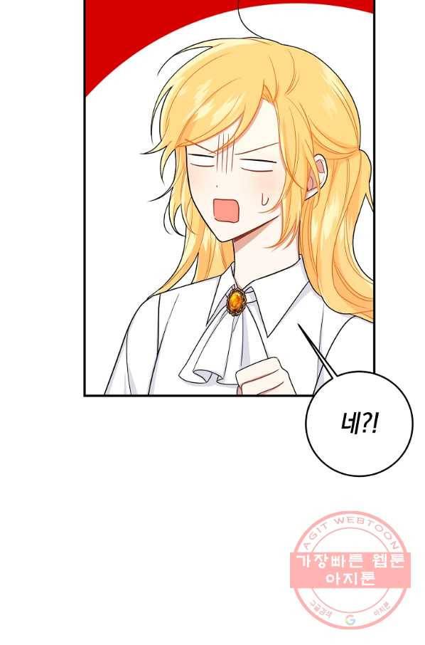 나는 이 집 아이 130화 81