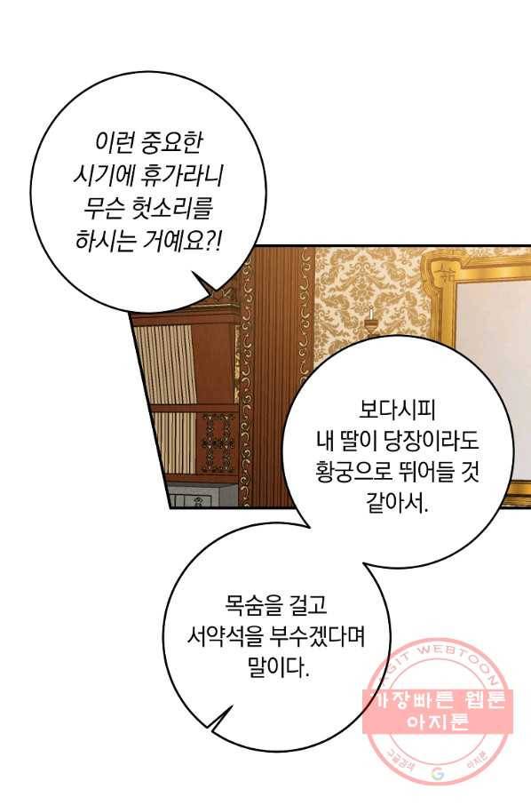 나는 이 집 아이 130화 82