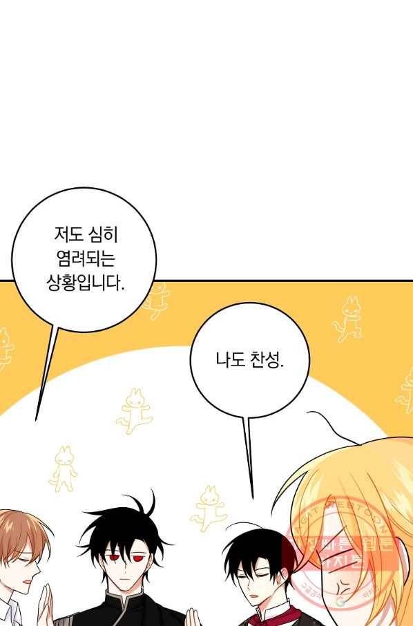 나는 이 집 아이 130화 83