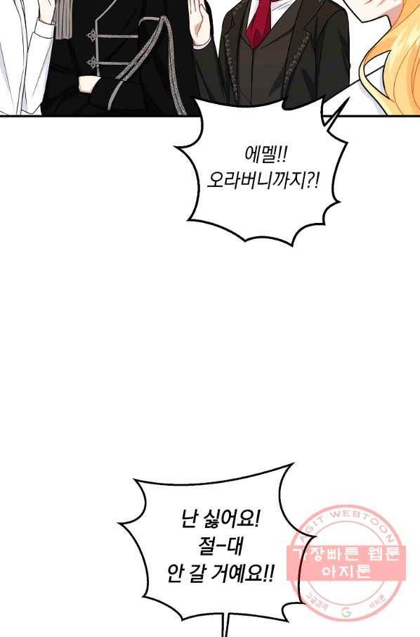 나는 이 집 아이 130화 84