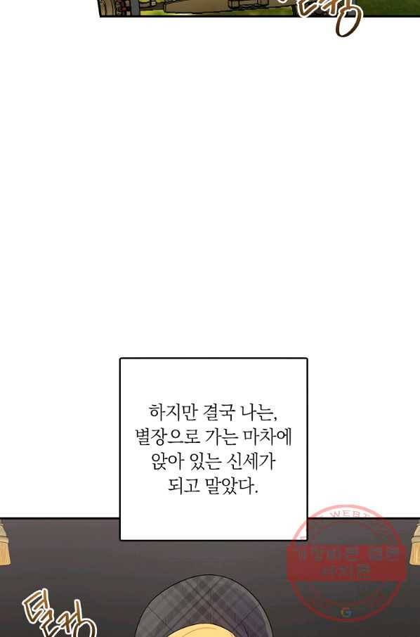 나는 이 집 아이 130화 89
