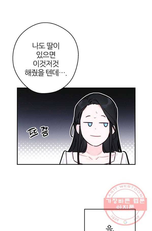 우선 남동생부터 숨기자 26화 8