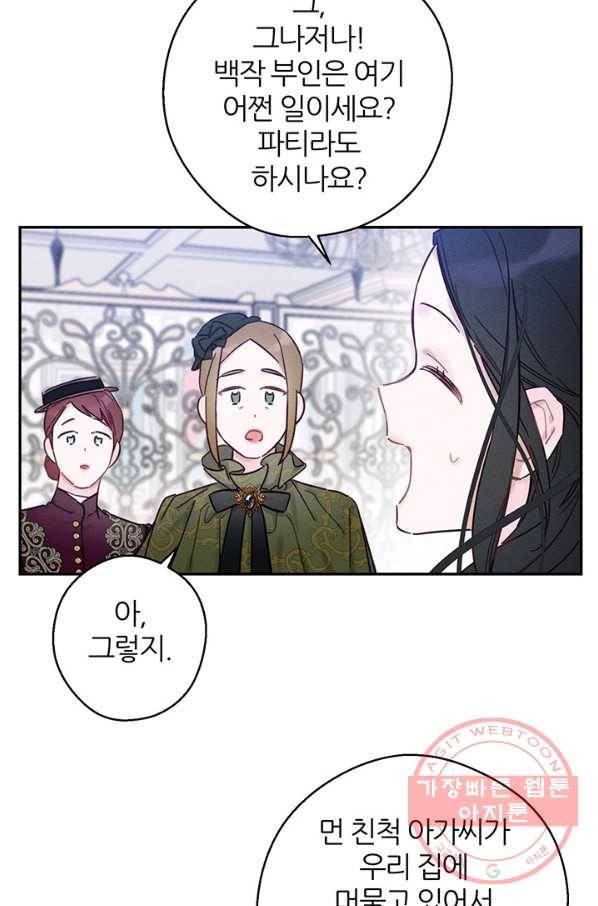 우선 남동생부터 숨기자 26화 10