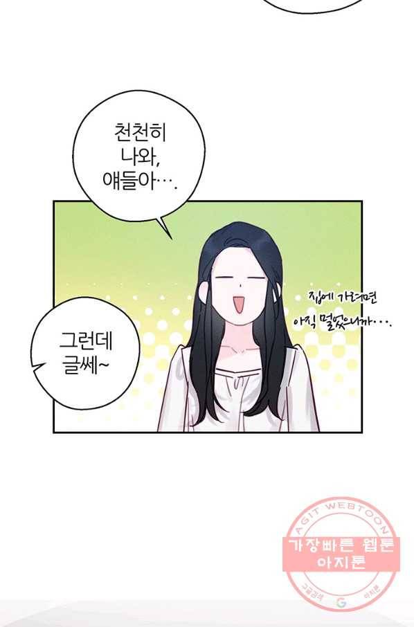 우선 남동생부터 숨기자 26화 16