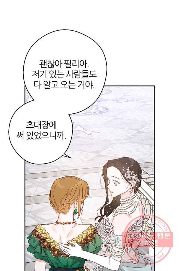 우선 남동생부터 숨기자 26화 29