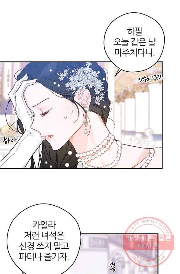 우선 남동생부터 숨기자 26화 35