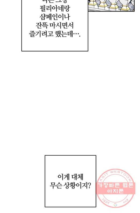 우선 남동생부터 숨기자 26화 42