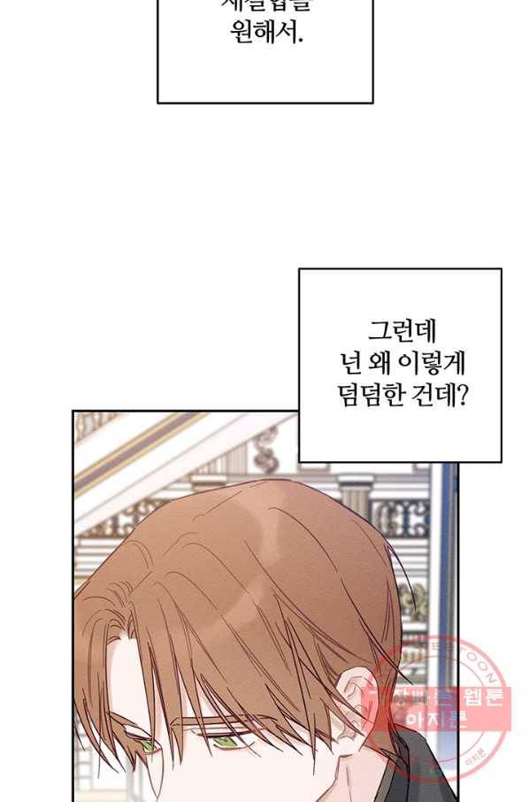 우선 남동생부터 숨기자 26화 49