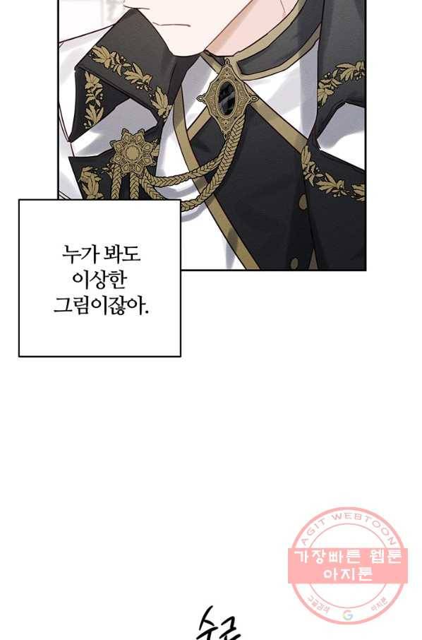 우선 남동생부터 숨기자 26화 50