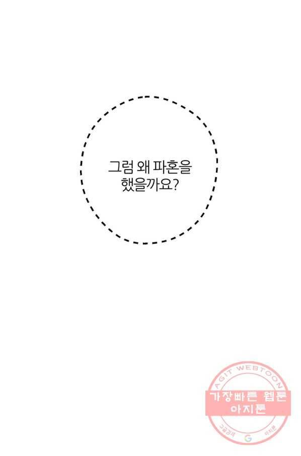 우선 남동생부터 숨기자 26화 52