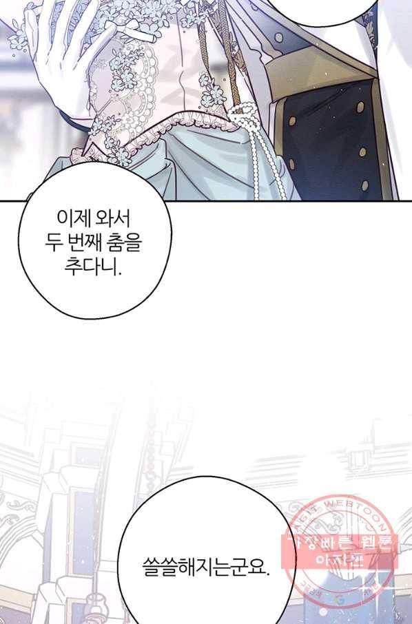 우선 남동생부터 숨기자 26화 58