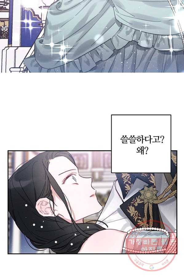 우선 남동생부터 숨기자 26화 60