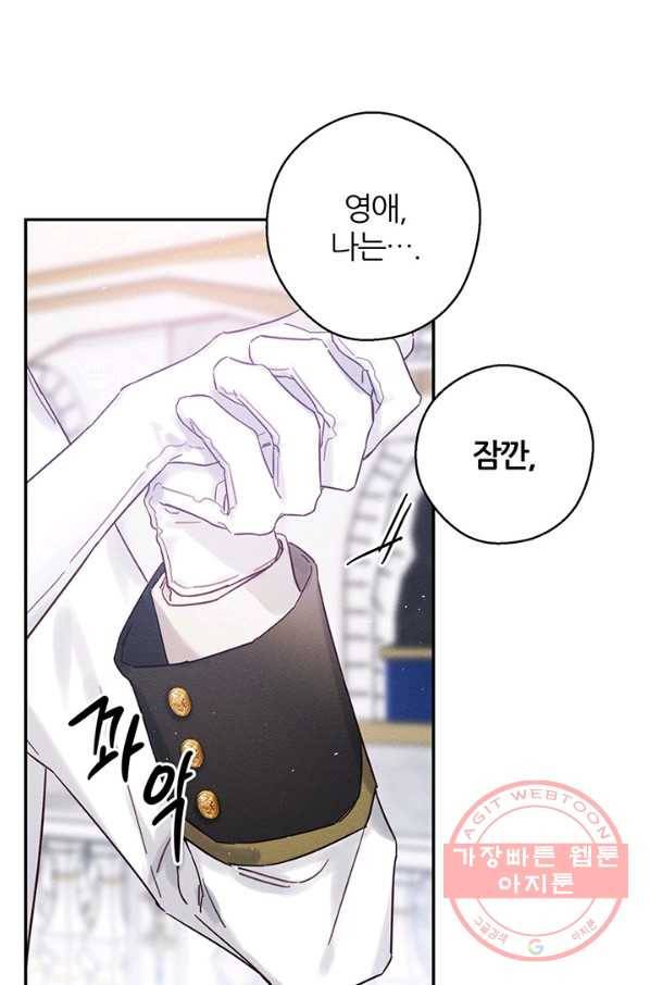 우선 남동생부터 숨기자 26화 61